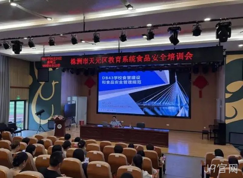 天元区开展2023年秋季校园食品安全管理专题培训