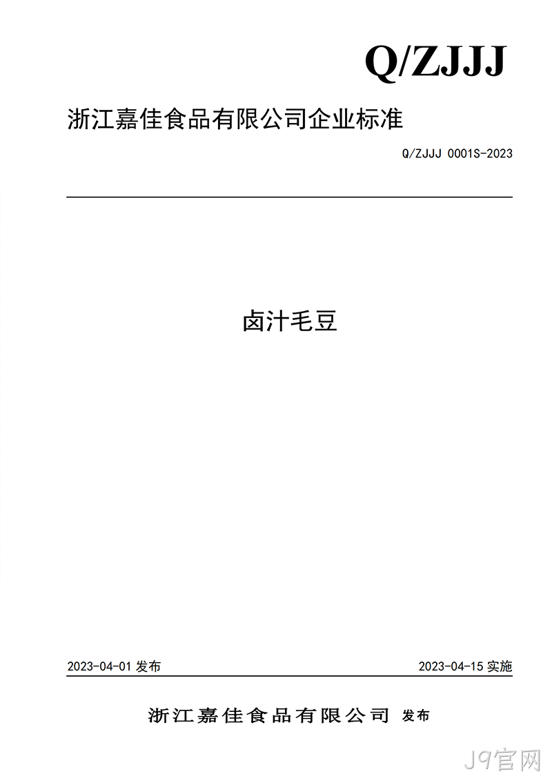 毛豆企业标准