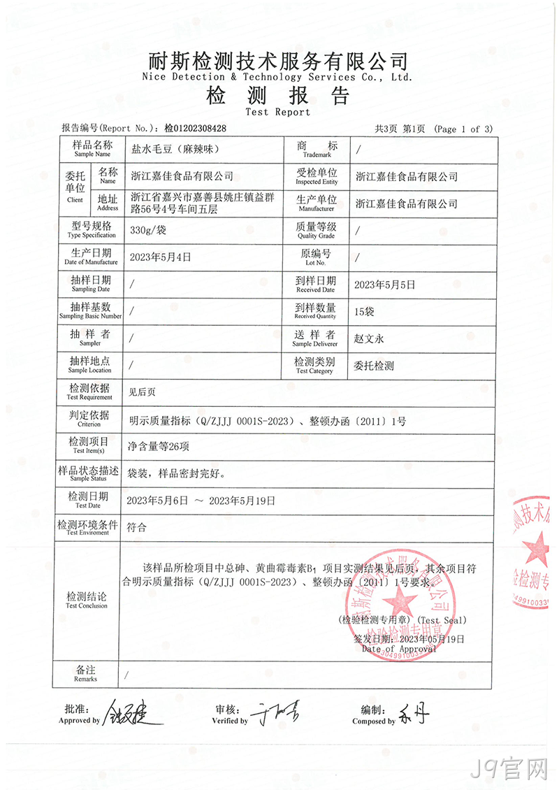 盐水毛豆检测